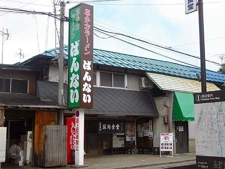 ばんない